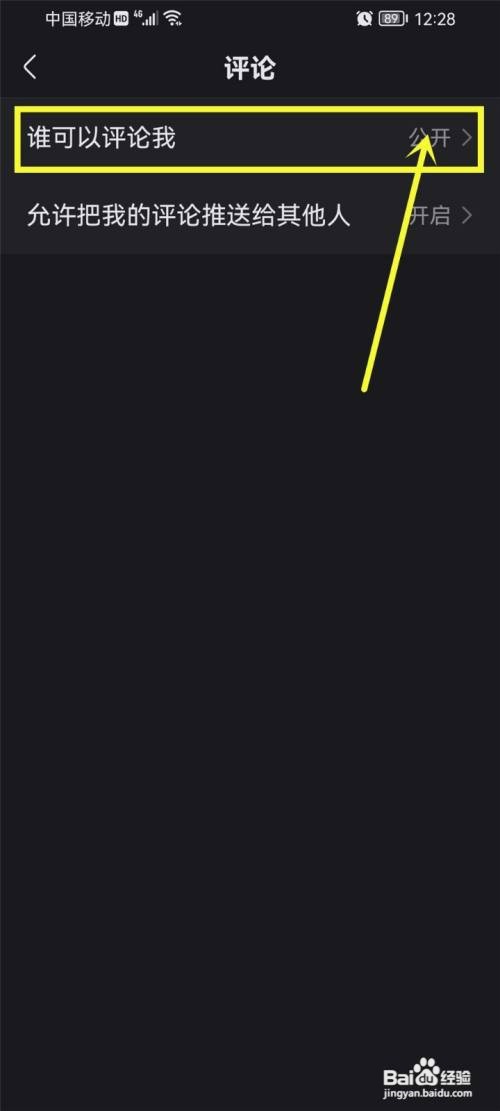 快手极速版如何设置好友才能评论