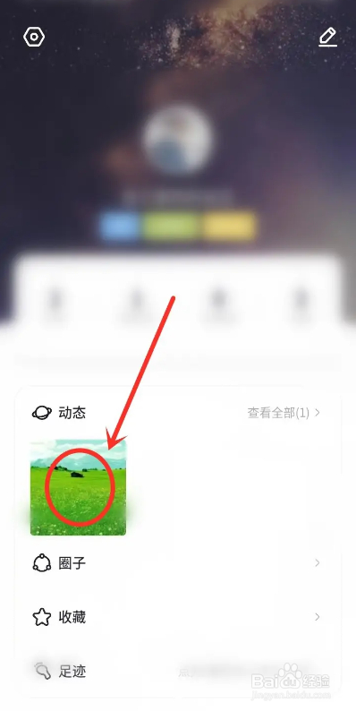 如何使用一点APP将发布的动态设置仅自己可见？