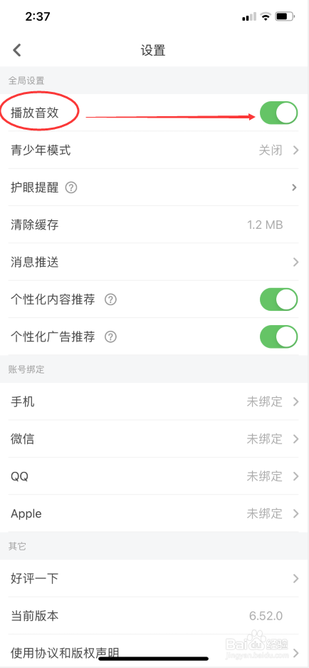 少儿趣配音怎么开启播放音效