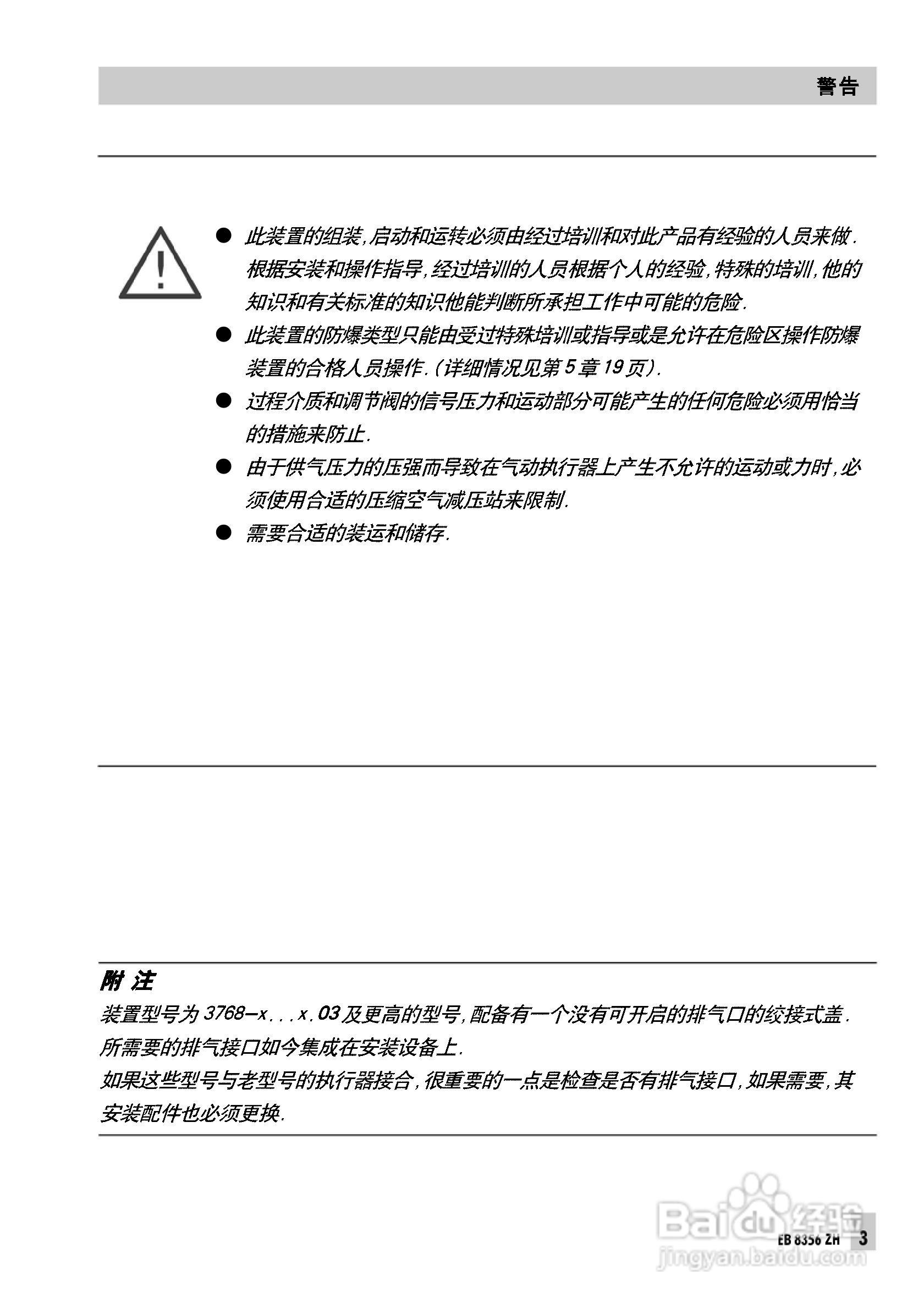 Samson 3768型限位开关中文安装维修手册:[1]