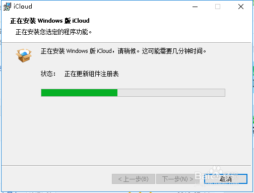 icloud电脑客户端安装图文教程