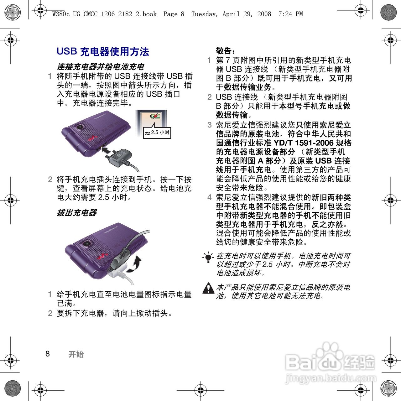 索尼爱立信W380c手机使用说明书:[1]