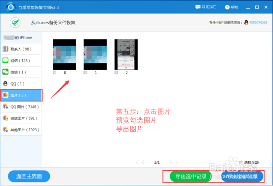 苹果手机照片误删怎么恢复