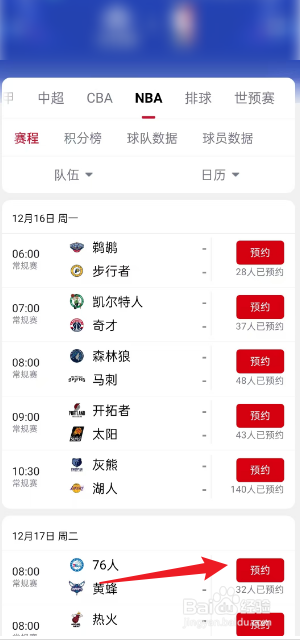 央视频在哪观看12月17日NBA76人VS黄蜂