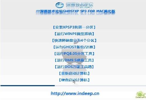 IT深雁技术论坛GHOSTXP SP3 FOR MAC OS美化版