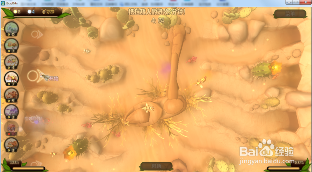 虫虫大作战—敌人进攻了攻略