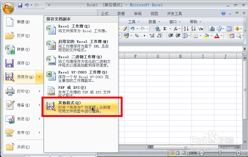 excel没有另存为csv选项怎么办