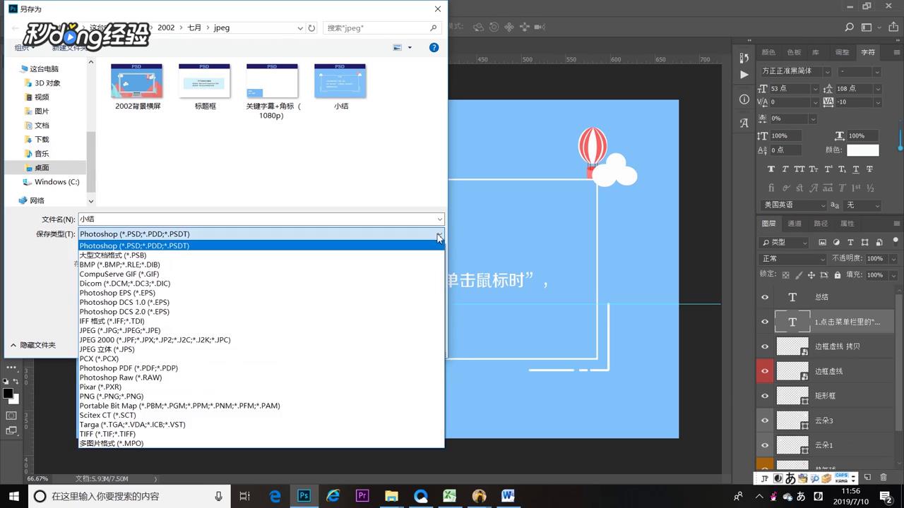 psd格式怎么转换成jpg？