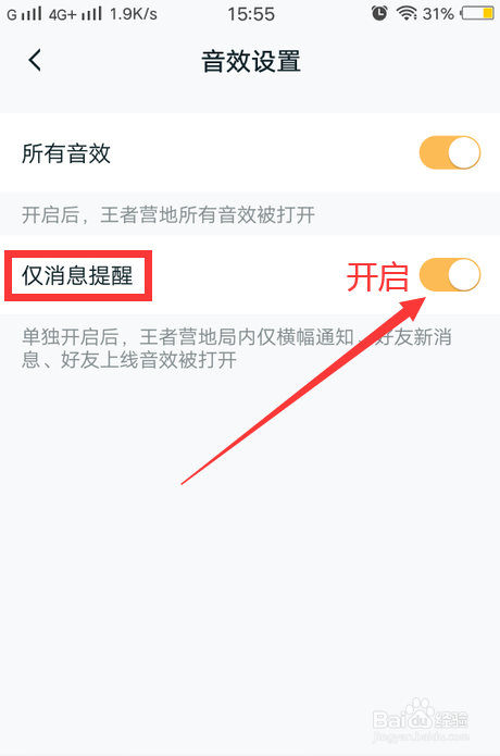 王者营地怎么开启消息提醒功能