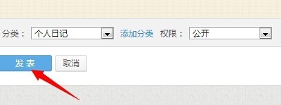 怎样在QQ空间发表日志