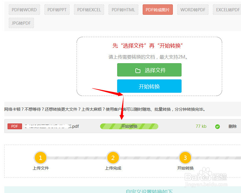 pdf转换成jpg在线转换的转换方法