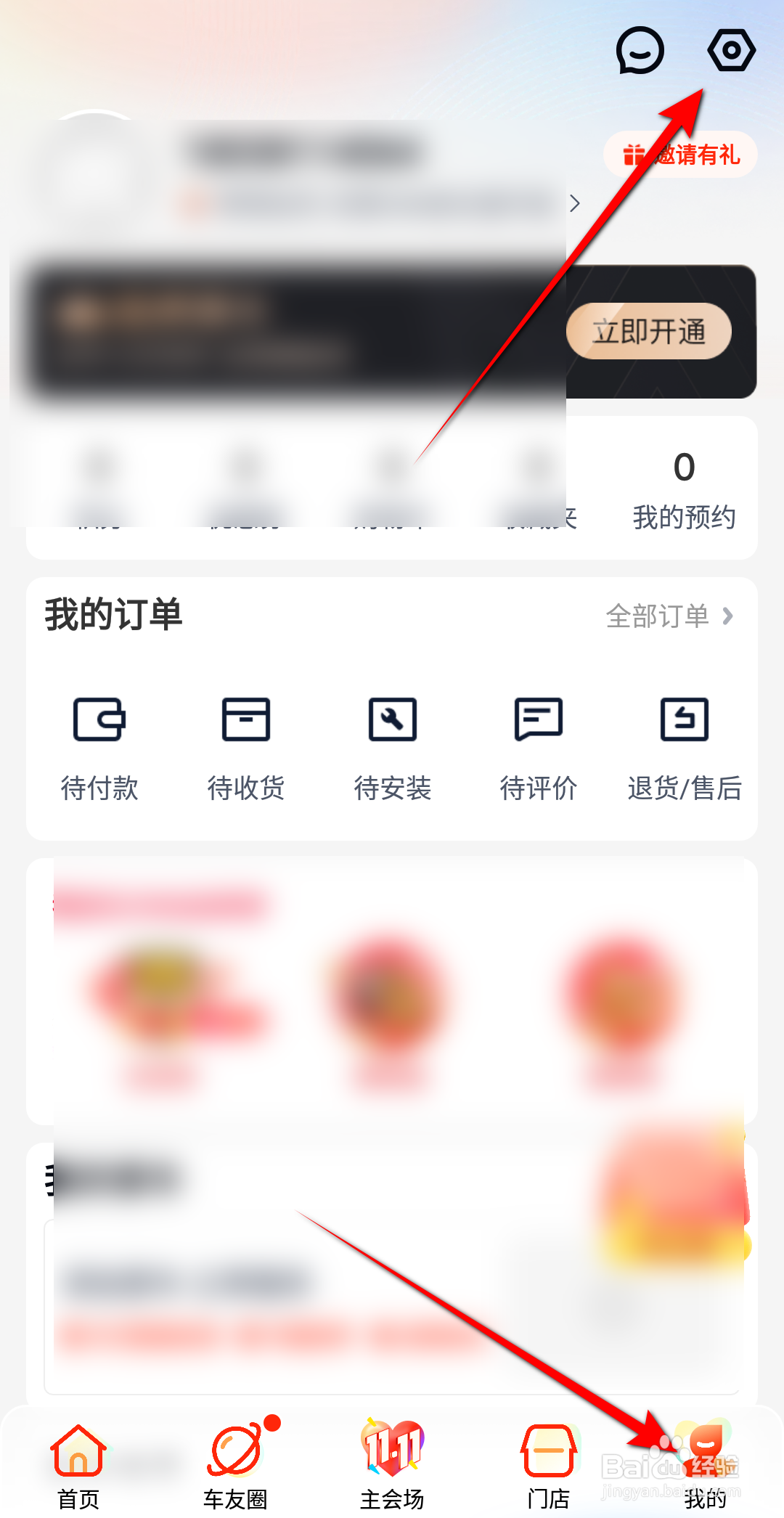 途虎养车APP怎么设置生日？