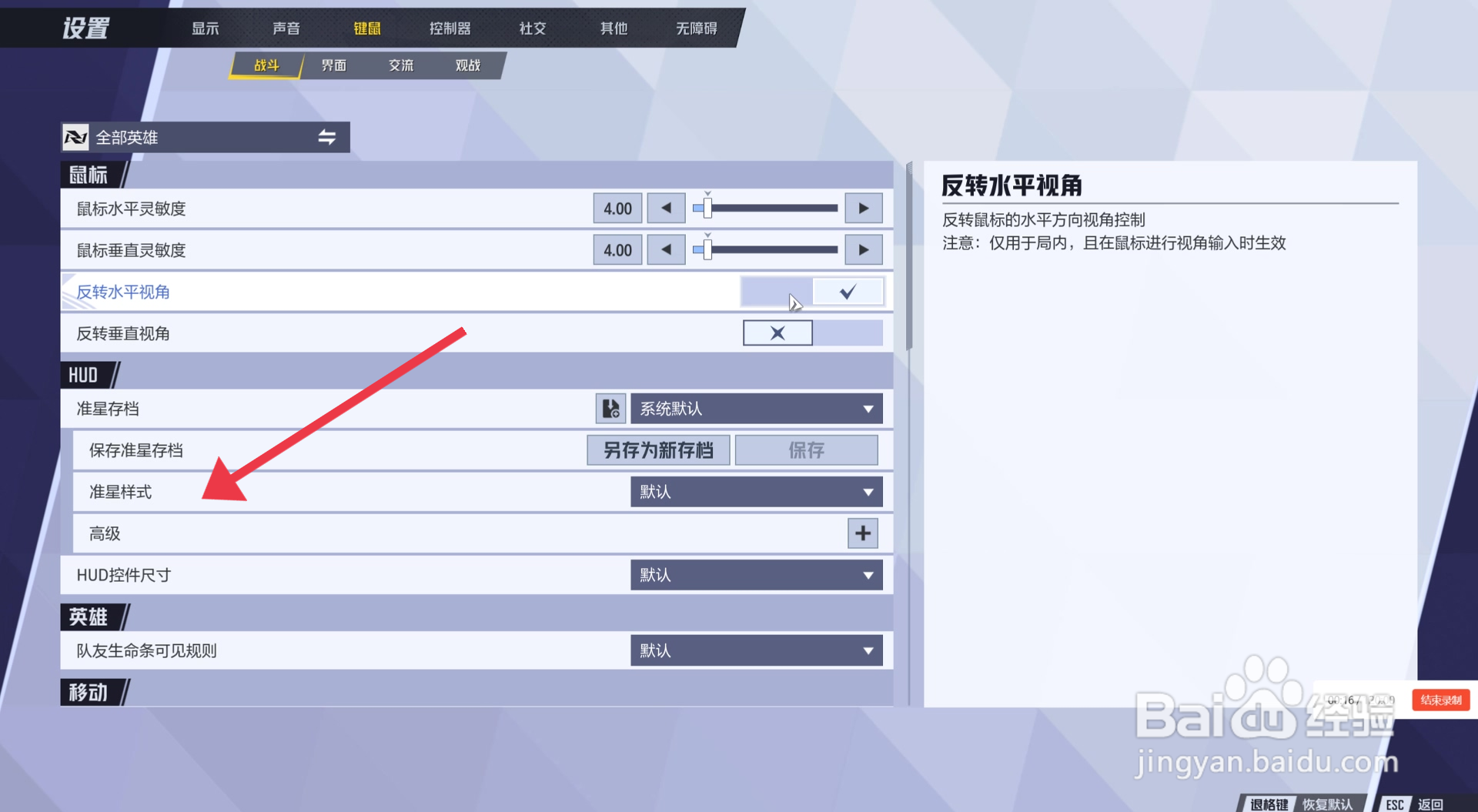 漫威争锋游戏圆点准星样式如何设置？