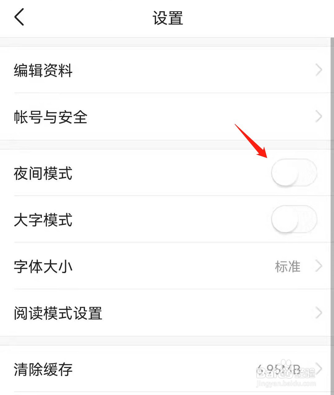 今日头条APP如何开启夜间模式保护视力