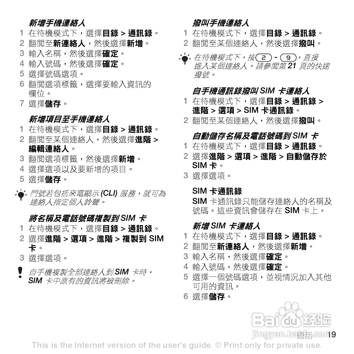 索尼爱立信Z555i手机使用说明书:[3]