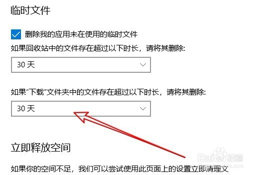 Win10怎么自动删除缓存 如何自动删除垃圾文件