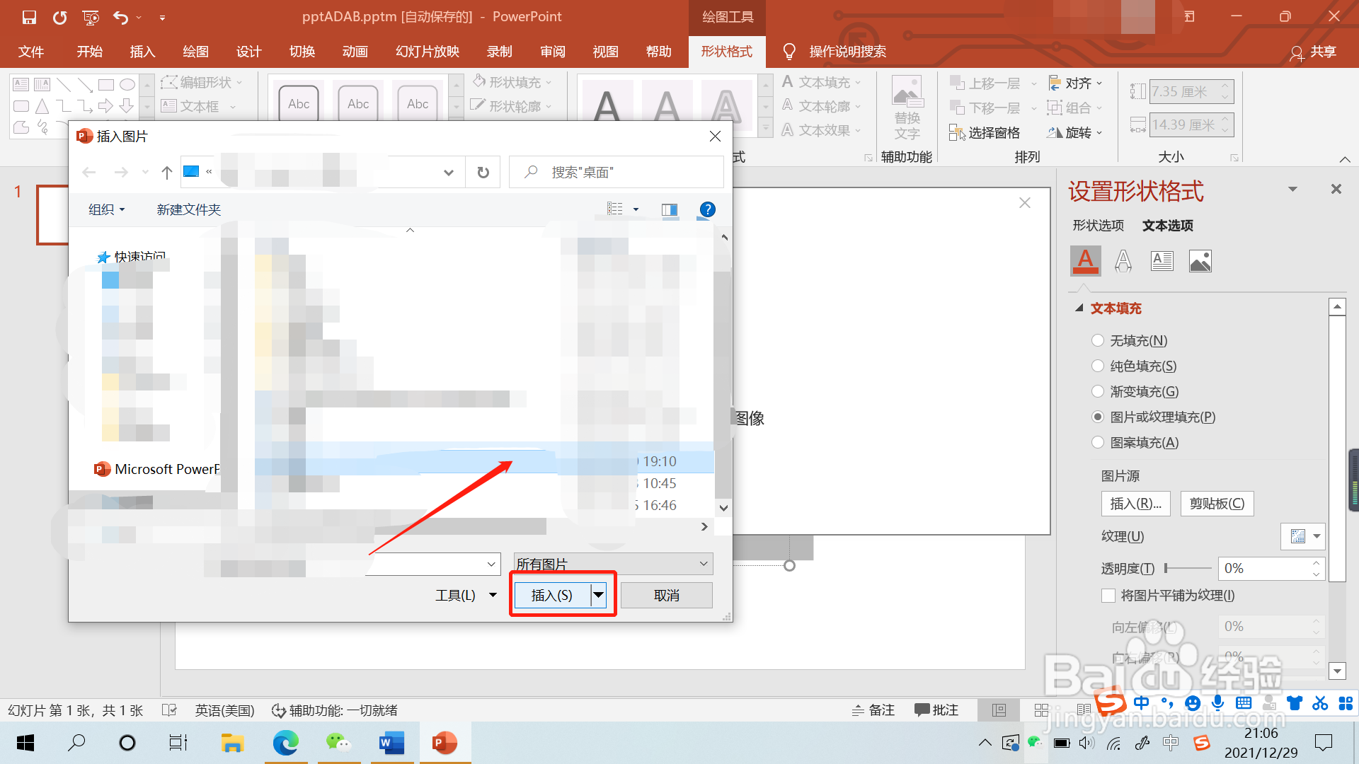 PPT如何给2022填充图案
