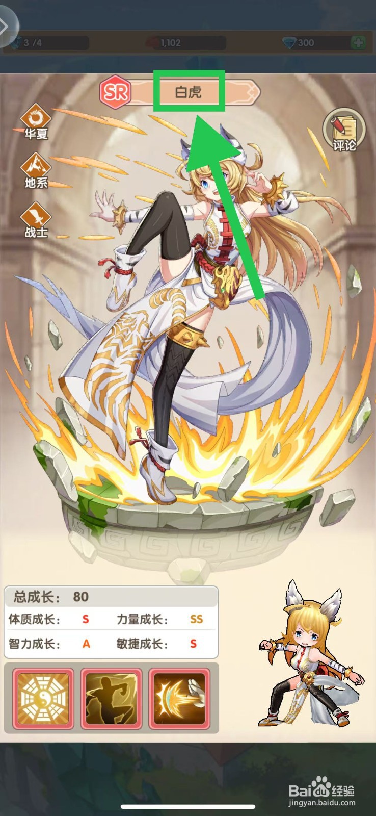 盖亚2200如何查看白虎的敏捷成长