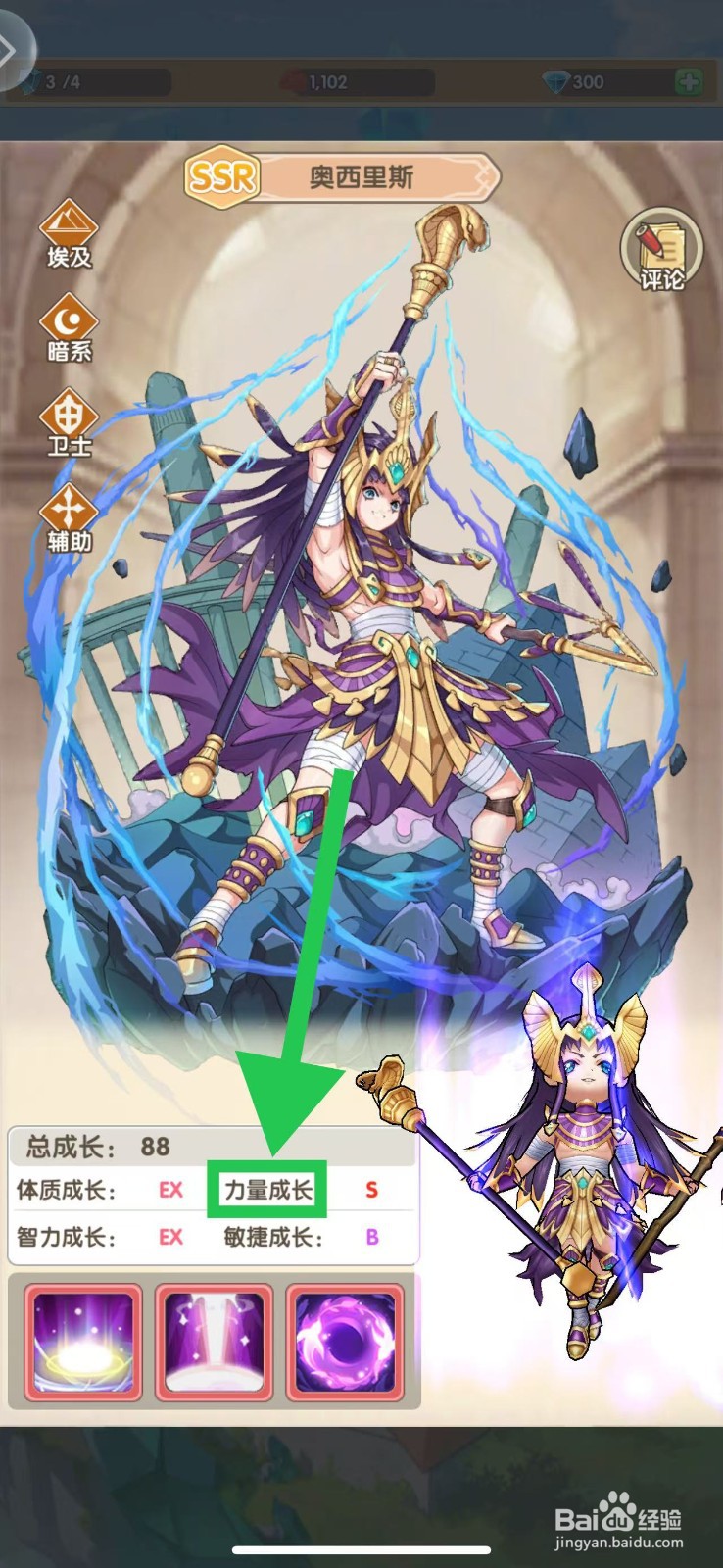 盖亚2200如何查看奥西里斯的力量成长