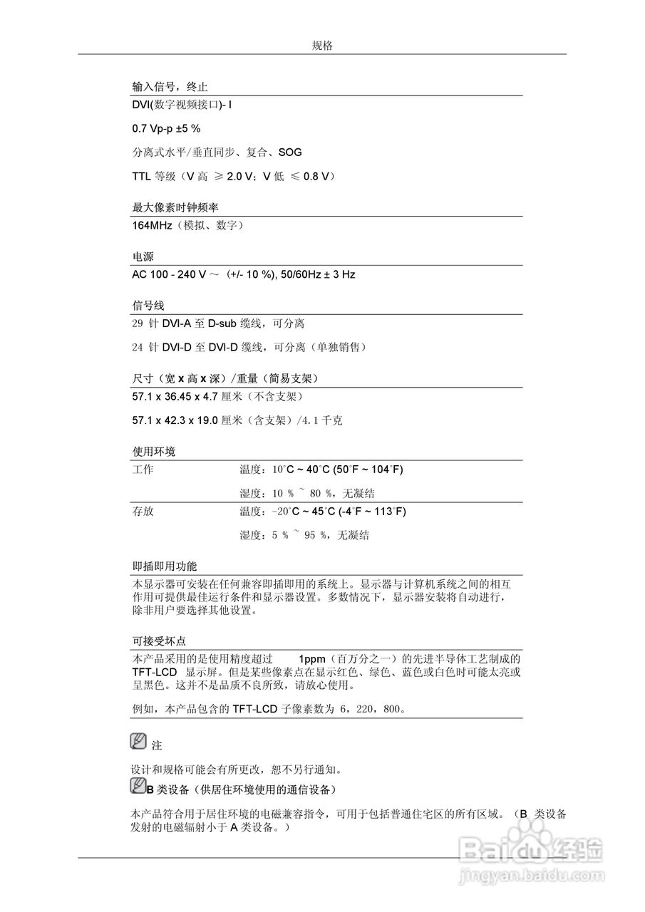 三星P2070G液晶显示器使用说明书:[7]