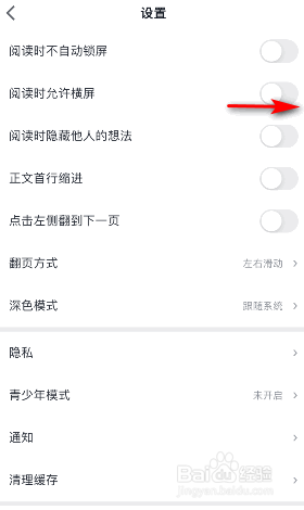 微信读书阅读时允许横屏怎么开启