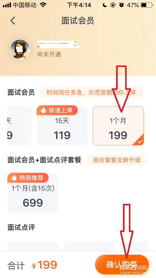 粉笔职教面试会员在哪开通