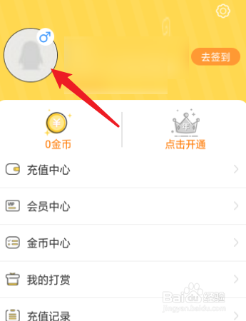 金桔漫画怎么修改个人的头像？