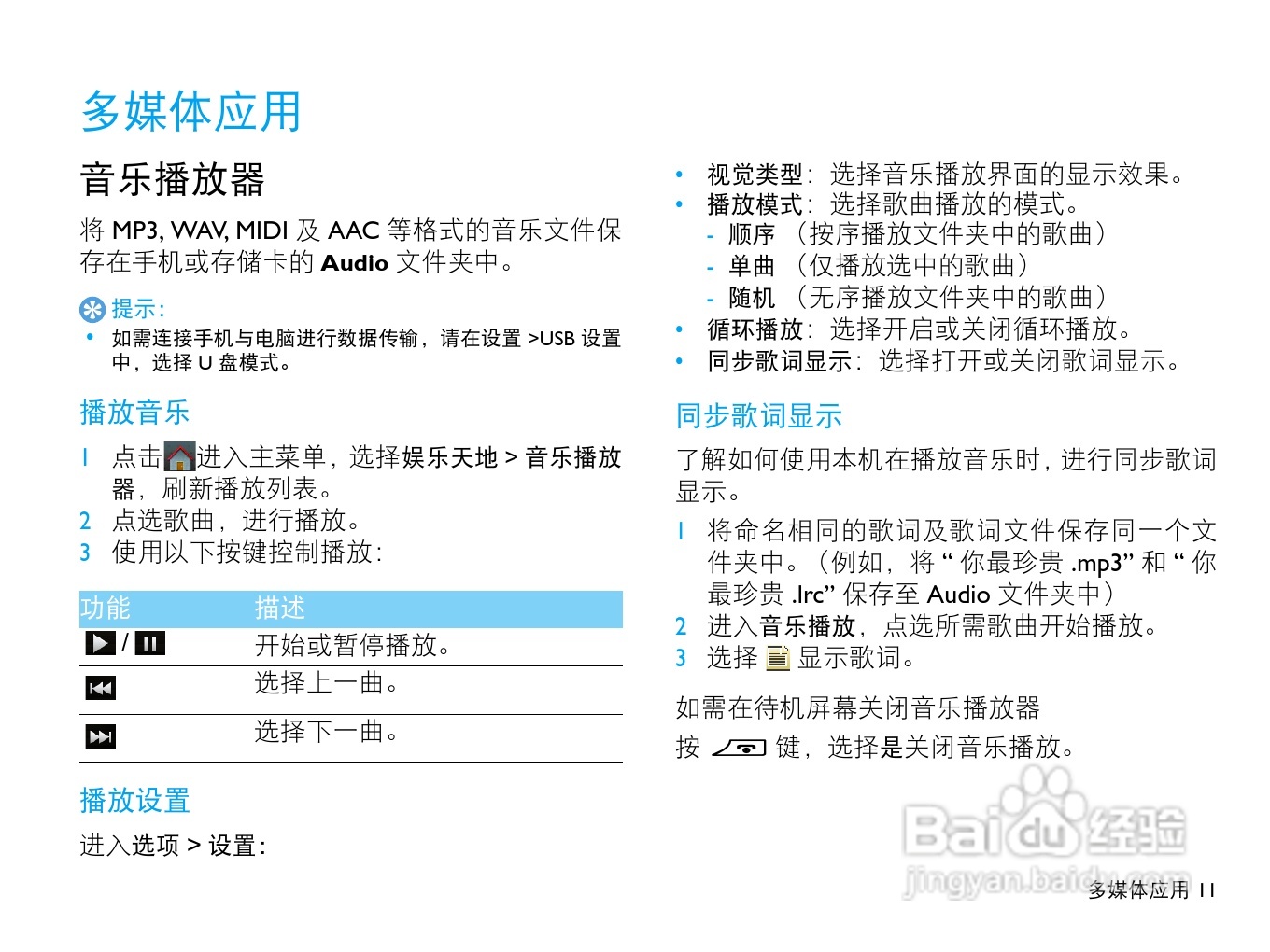 飞利浦D612手机使用说明书:[2]