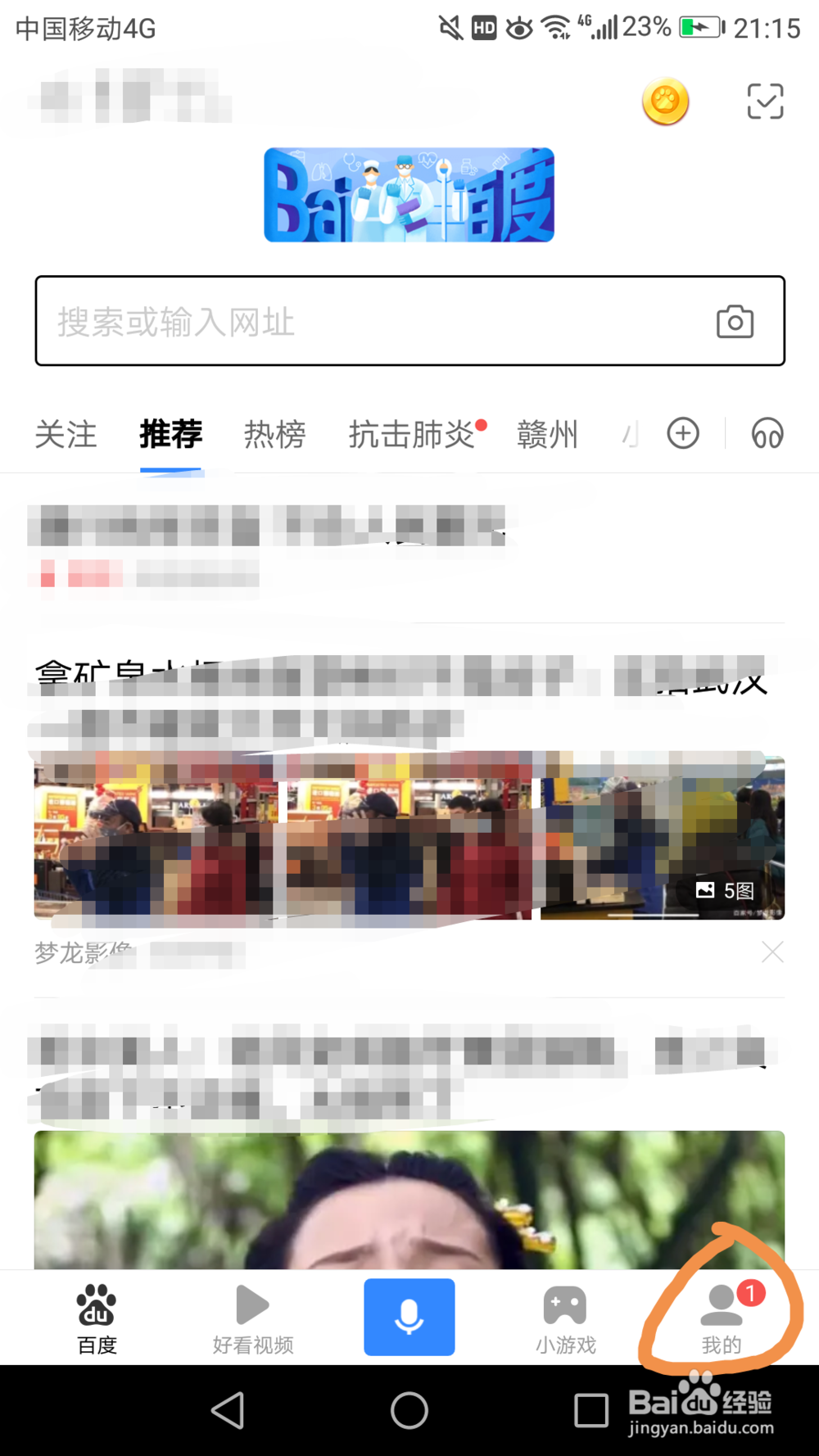 如何在百度浏览器上关注小程序？