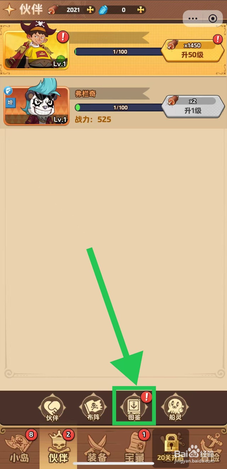 航海争霸如何查看鳄鱼的侵蚀轮回