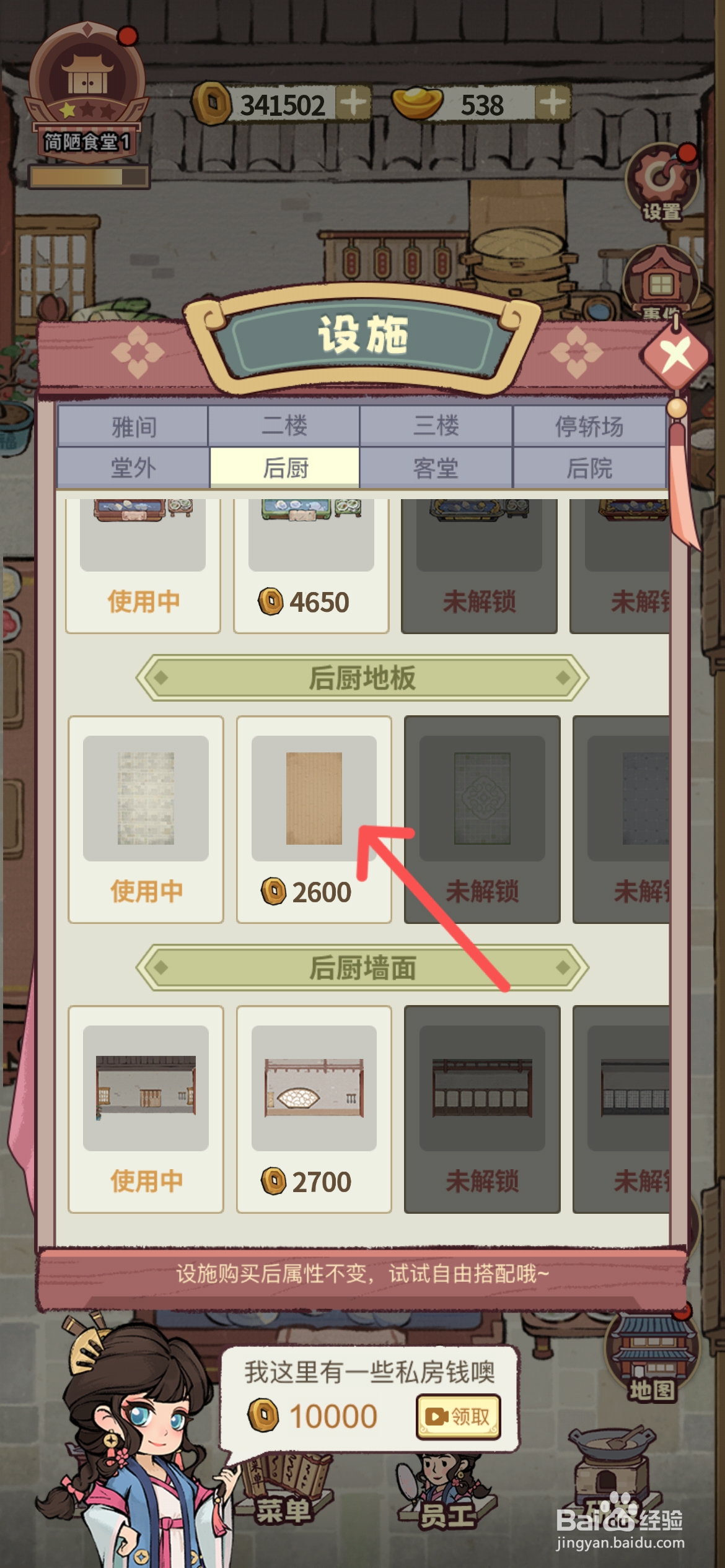 江南幸福客栈如何给后厨使用木纹地板