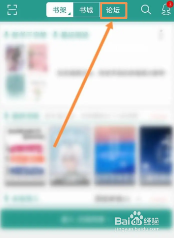 晋江小说阅读的论坛怎么添加屏蔽词