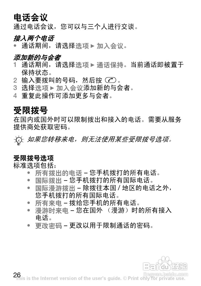 索尼爱立信J110c手机使用说明书:[3]