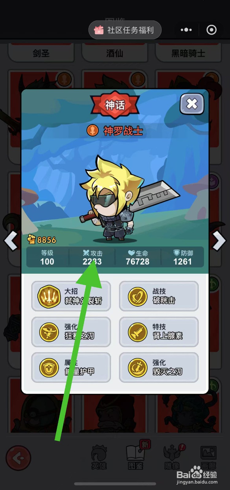 几何王国如何查看神罗战士的攻击？