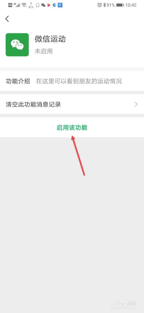 微信运动怎么没有步数显示