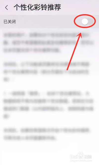 如何使用咪咕音乐APP关闭彩铃推荐