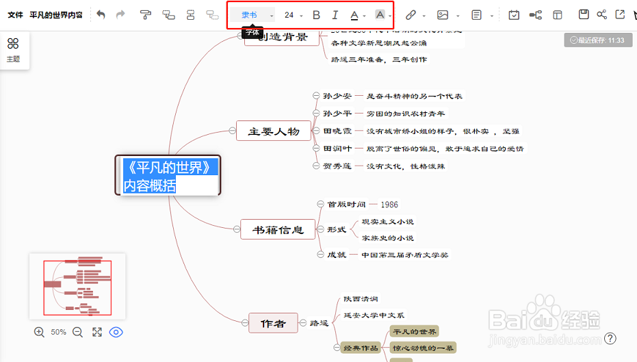 如何绘制简单思维导图?绘制思维导图使用工具