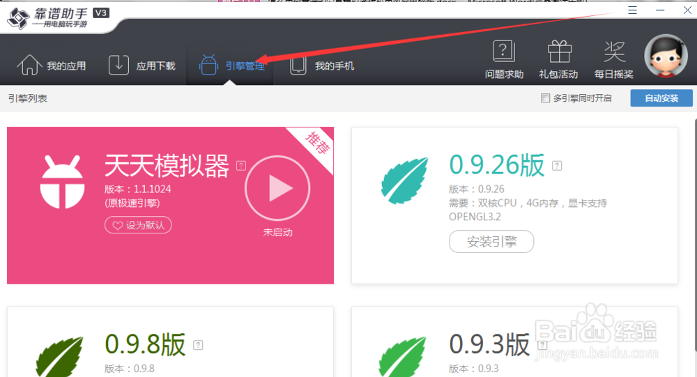 怎么用最靠谱的安卓模拟器玩机甲风暴电脑版