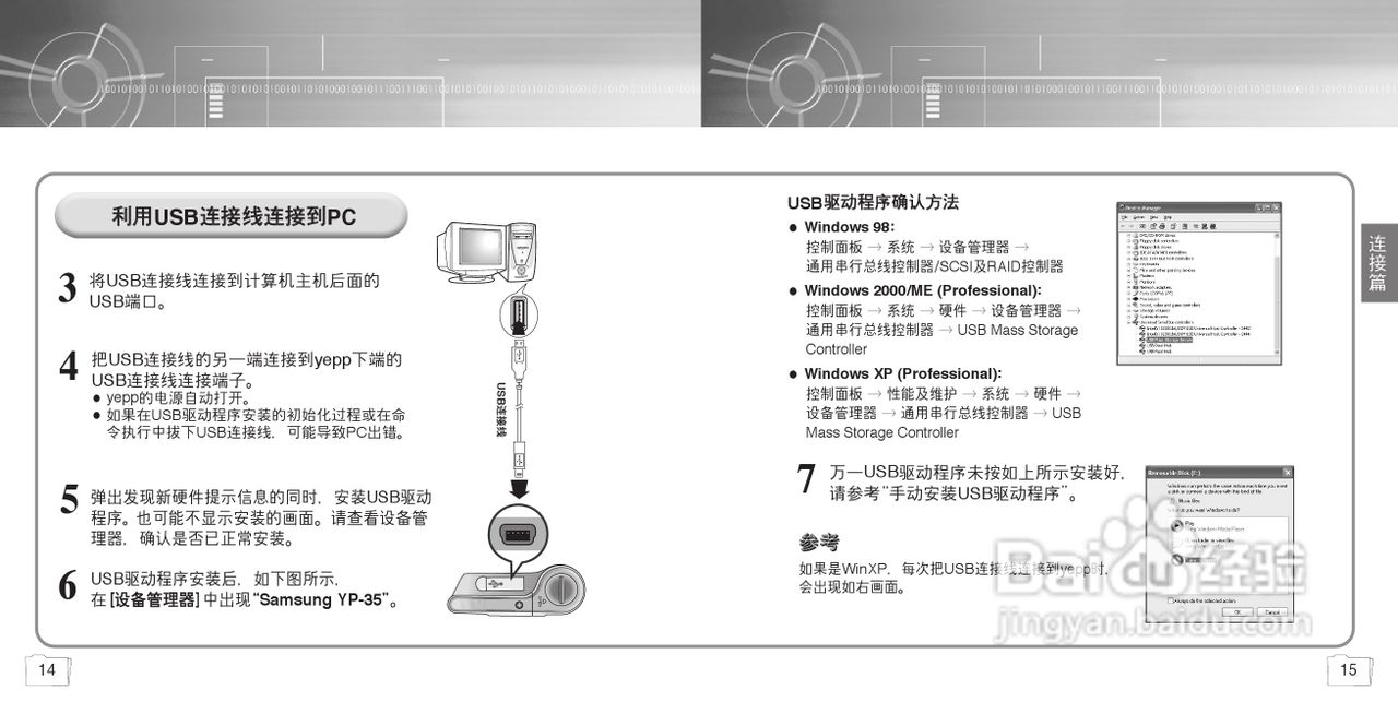 三星YP-35 MP3说明书:[1]