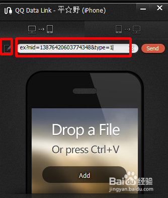 电脑上的链接如何发送给手机