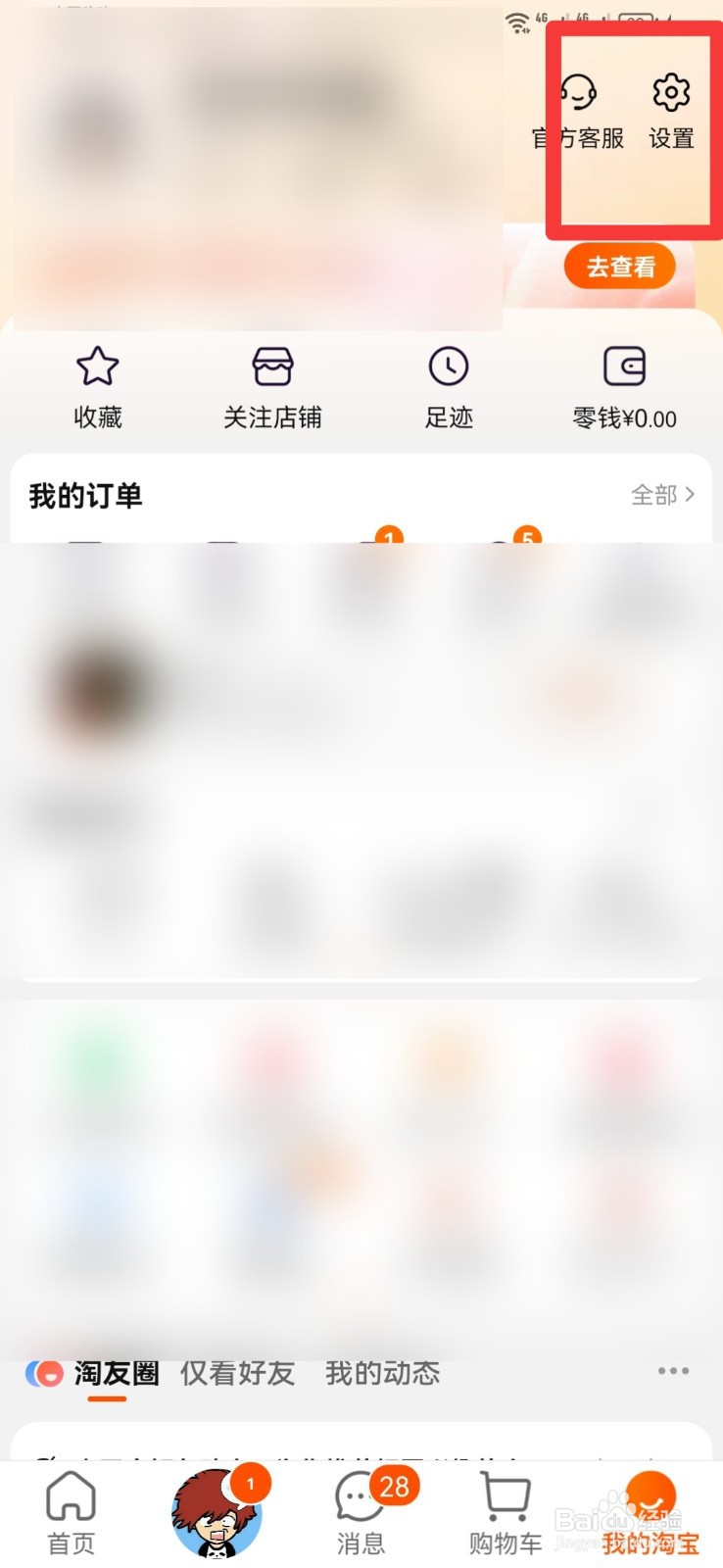 淘宝怎么切换模式