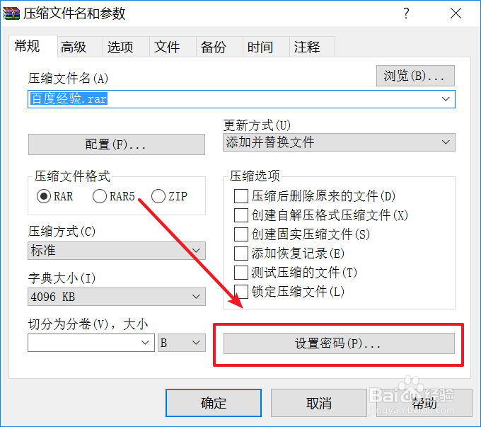 如何利用winrar设置解压密码【图文】