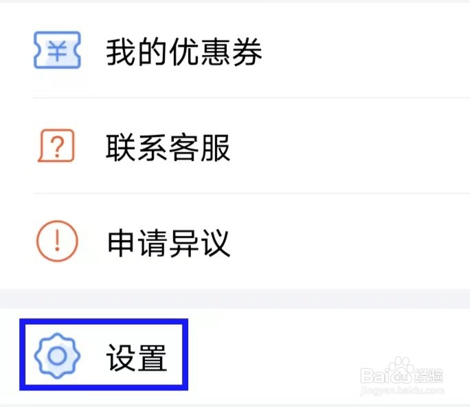 信用查询怎么查看隐私政策