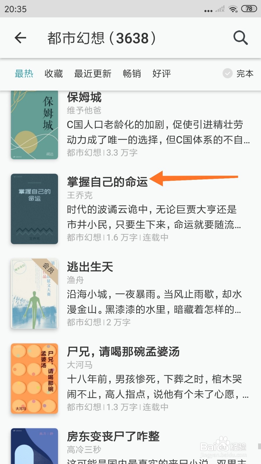 豆瓣阅读中如何查看掌握自己的命运