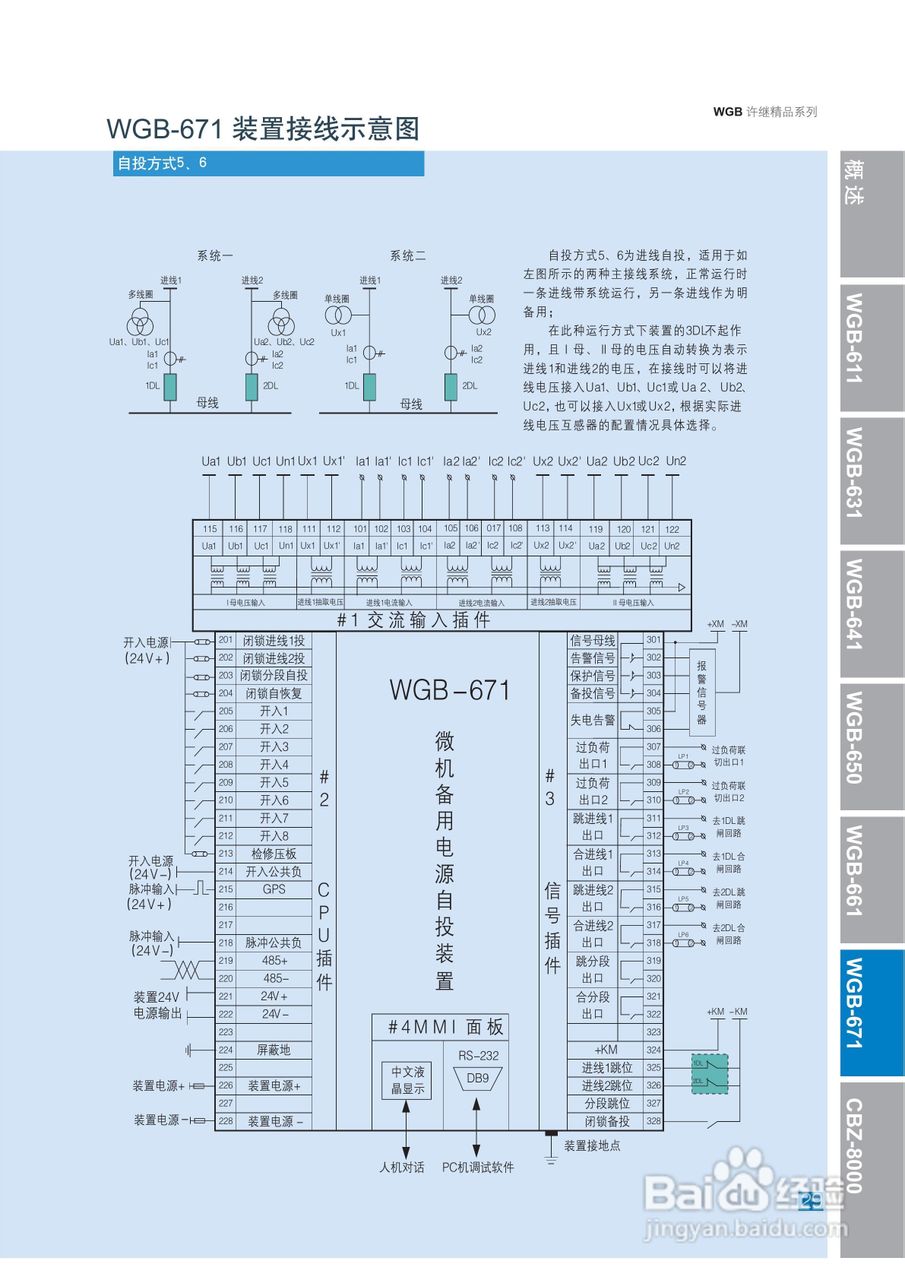 WGB-600系列微机保护装置说明书:[3]