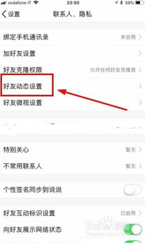 qq空间怎么设置不看莫些人的动态,拒绝微商广告