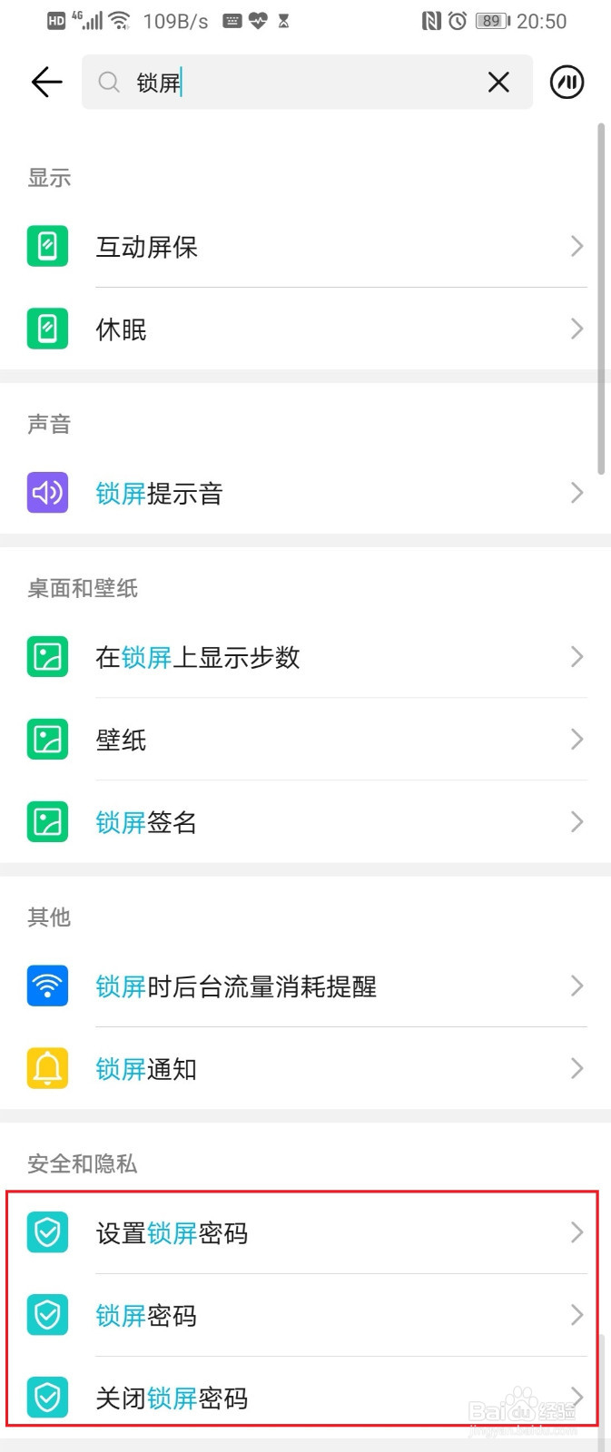 华为p30锁屏设置