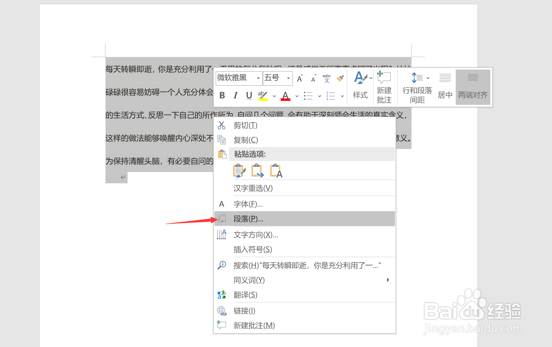 word文档怎样设置行间距