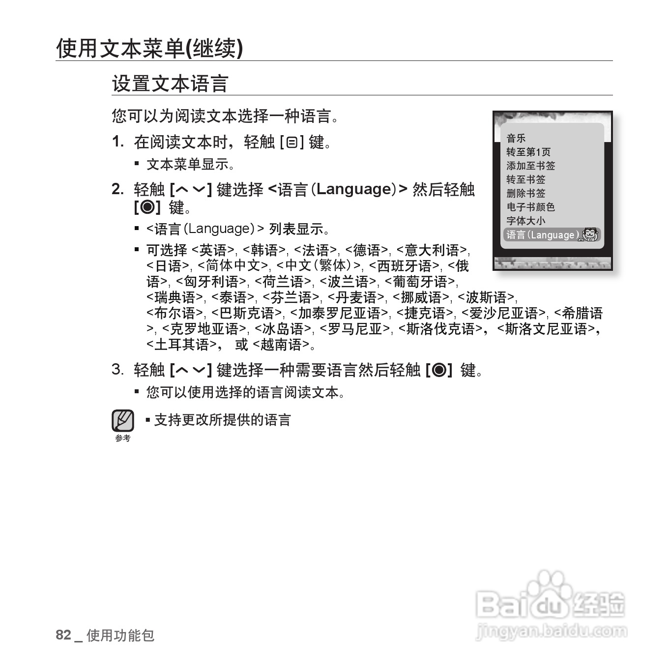 三星YP-T08QW MP3播放器使用说明书:[9]