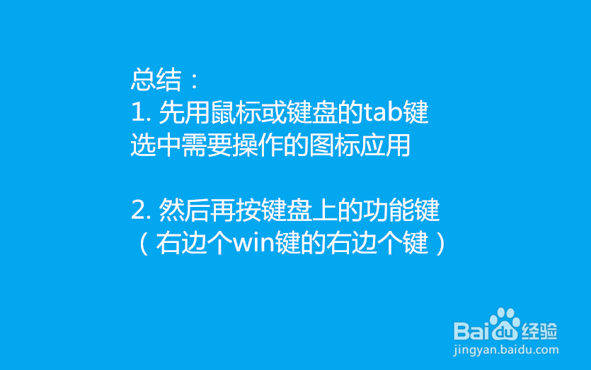 鼠标右键坏了怎么用键盘代替